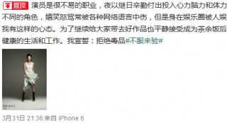 张歆艺发文否认是Z姓吸毒女星：我宣誓拒绝毒品