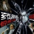 藥別停——他們得的什么??？驚悚片里的精神病人