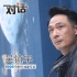 吴镇宇：降片酬挺新导演 跟儿子对话比电影精彩