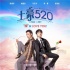 《土豪520》曝梦幻海报 吴镇宇遭遇恶魔马天宇