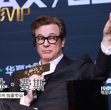 科林·費(fèi)斯：紳士圓夢(mèng)間諜 淡看榮譽(yù)會(huì)一直演戲