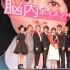 《恋爱中毒大作战》试映 古川雄辉真木阳子现身