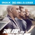 《速度與激情7》全球首映禮 斯坦森贊IMAX視效