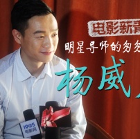 杨威的匆匆那年：多想想屈辱的时候 那是种动力