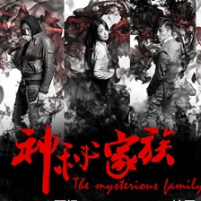 《神秘家族》亮相北京電影節(jié) 林依晨身陷滅門案