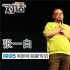 專訪張一白：皮之不存毛將焉附 IP不是一勞永逸