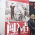 《闖入者》全國巡回 王小帥盛贊73歲呂中敬業(yè)