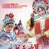 《龍鳳呈祥》、《狀元媒》上映 京劇電影傳承國粹