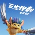 《天生我刺》曝光系列角色海报 刺猬飞天卖萌