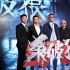 吴京演《杀破狼2》遭张晋狂虐：享受得快死了