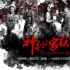 《神秘家族》