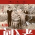 《闯入者》：用个人的“恶”衬托时代环境的罪