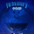 《哆啦A梦》3D电影发预告定档5.28 金龟子献声