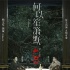 《何以笙箫默》新海报 佟大为、黄晓明争夺杨幂