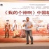 《我的個神啊》定檔5.22 阿米爾汗自稱成龍鐵粉