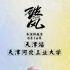 《破風(fēng)》曝“騎行進(jìn)校園”海報 林超賢等將亮相