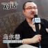 乌尔善：《寻龙诀》追加投资 不惧PK《鬼吹灯》