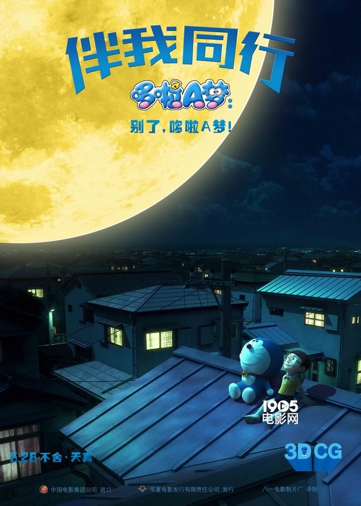 《哆啦a梦:伴我同行》结局成迷 机器猫会回来吗