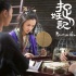 《捉妖記》湯唯造型正式曝光 癡迷麻將不賭不快