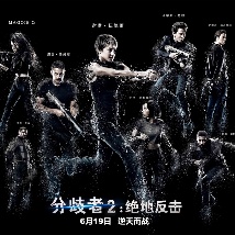 《分歧者2》曝动态海报 正义军团齐聚一触即发