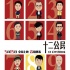 《十二公民》一票難求 票房“零跌幅”引發(fā)加場(chǎng)