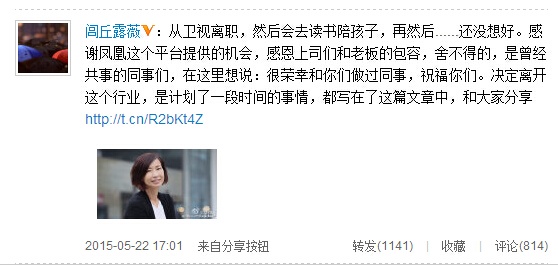 闾丘露薇从凤凰卫视离职当学生:告别一个自己