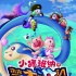 《小猪班纳》定档6.27 暑期动画黑马蓄势待发