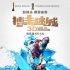 《搏擊迷城》激情先導(dǎo)預(yù)告 陳偉霆大展型男本色
