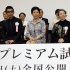 树木希林戛纳受热捧 《澄沙之味》海外多国将映