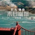 《末日崩塌》新預(yù)告 巨石強(qiáng)森問候影迷介紹看點(diǎn)