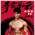 《拳霸风云》谷尚蔚秀腹肌 杜海涛爆笑舌战武林