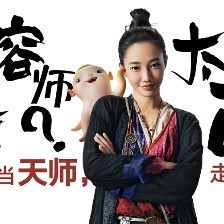 《捉妖記》征集天師 白百何鐘漢良為天師代言