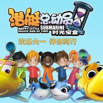 《潜艇总动员5》全国热映 儿童节的“最佳礼物”