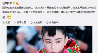 網(wǎng)曝范冰冰宣傳總監(jiān)發(fā)聲:范冰冰從沒(méi)關(guān)注張馨予