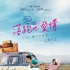 《落跑吧，愛(ài)情》迎戰(zhàn)七夕檔 舒淇“奔跑”追愛(ài)