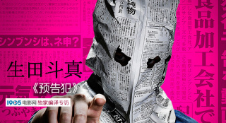 《預(yù)告犯》生田斗真：表演愛思考 崇拜假面騎士