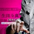 《预告犯》生田斗真：表演爱思考 崇拜假面骑士