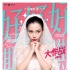 《新娘大作战》新海报剧照 Angelababy倪妮开撕
