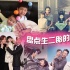 张亮再当爸黄磊小女儿曝光 盘点生二胎明星夫妻