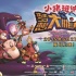 电影《小猪班纳》6.27将映 别拿服装品牌不当IP