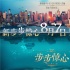 《新步步惊心》提档8.7 陈意涵