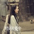 《对风说爱你》曝光新剧照 郭碧婷为角色剪发