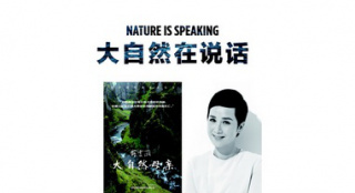 《大自然在說話》好評不斷 姜文周迅為自然獻聲