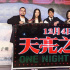 《天亮之前》定档 杨子姗发布会喂郭富城吃榴莲