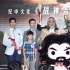 張紀中樊馨蔓夫妻檔亮相 藍正龍談“奶爸”心得