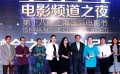 168期：成式喜劇再回歸 電影頻道之夜閃耀上影節(jié)