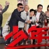 《少年班》首映 孫紅雷調(diào)侃周冬雨：窗簾要拉好
