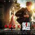 伊能靜《搖滾英雄》改檔 題材新穎有望成黑馬