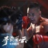 《拳霸风云》获好评 将亮相“成龙动作电影周”