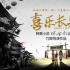 《喜樂長安》定檔9.11 張艾嘉曾買韓寒原著版權(quán)